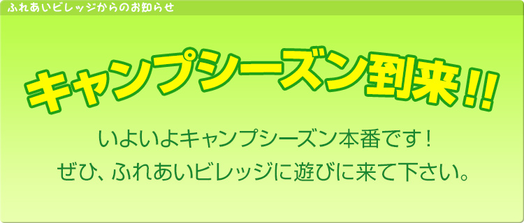 �L�����v�V�[�Y�������I�I