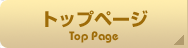 �g�b�v�y�[�W